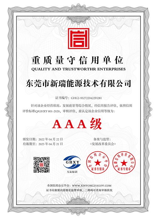 In May 2022, passed the enterprise AAA credit system certification